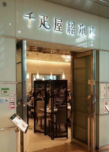 千疋屋総本店パーラー入口.jpeg