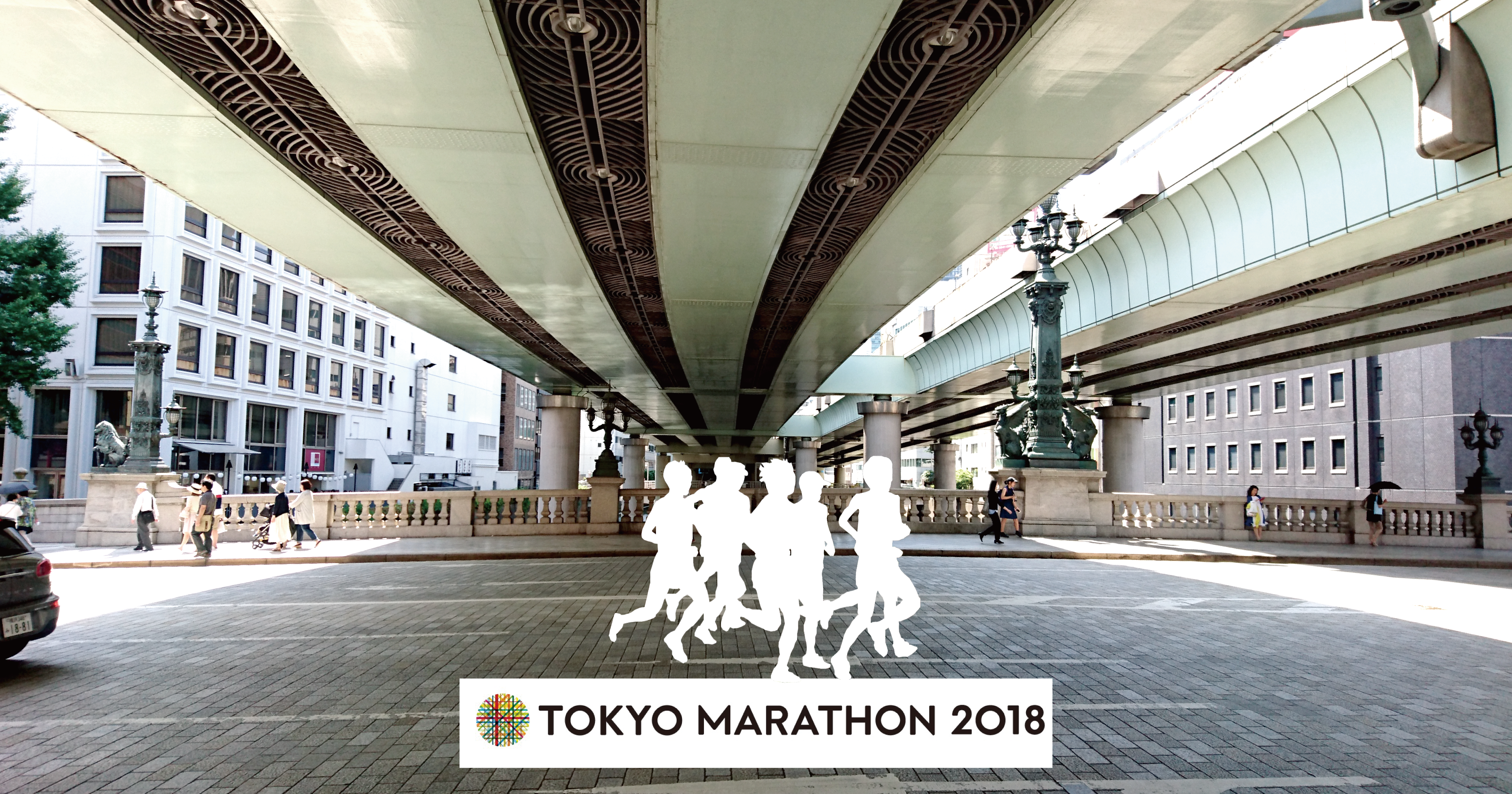 マラソン-日本橋ランナー合成-02.png
