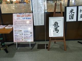 30_EDO ART EXPO 賞2.JPG
