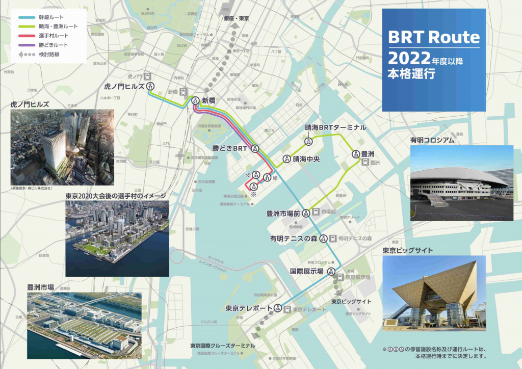 2022年度以降の本格運行 TOKYO BRT １０月１日プレ運行（１次）いよいよ開始！