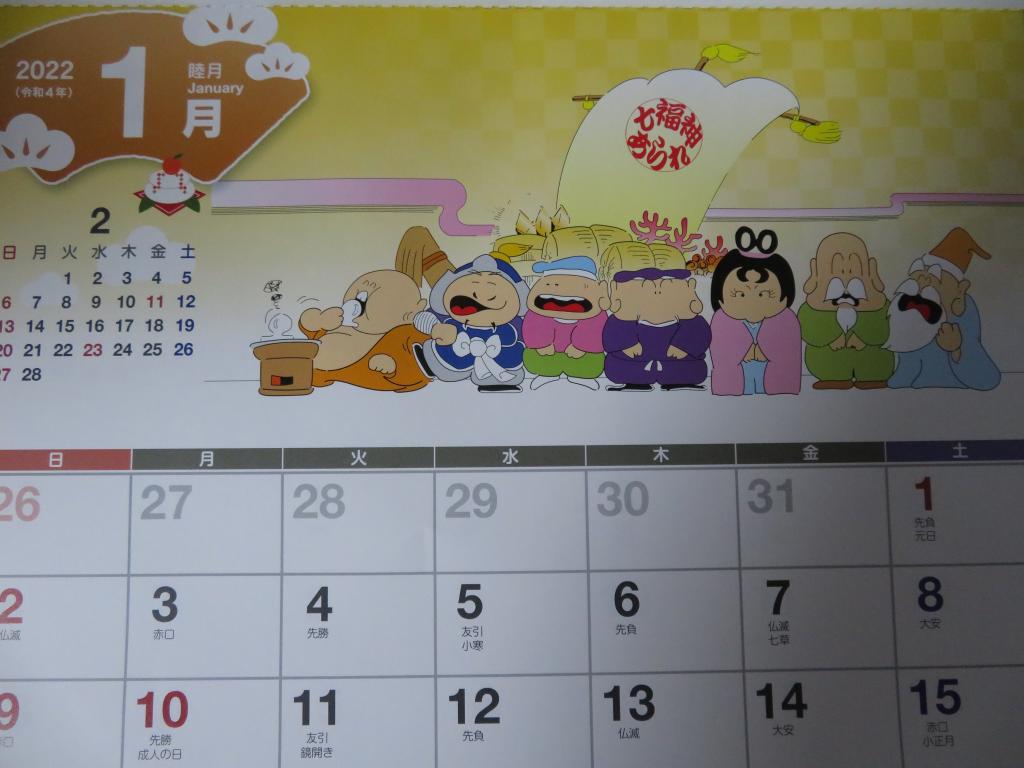 新年のカレンダー　１月をお見せします 幸煎餅　七福神あられ　　新年の暦がもらえるかも