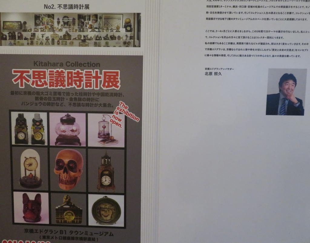 京橋エドグラン　オープン５周年記念　過去の展示の総集編 KITAHARA COLLECTION 2016-2021
