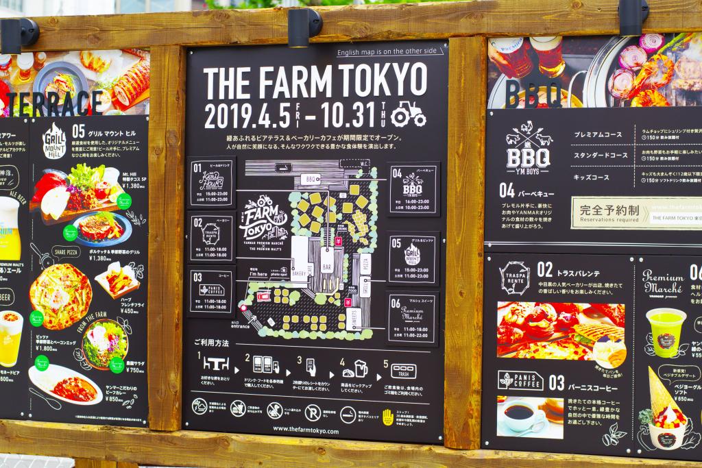 開催概要 期間限定でオープン!! THE FARM TOKYO