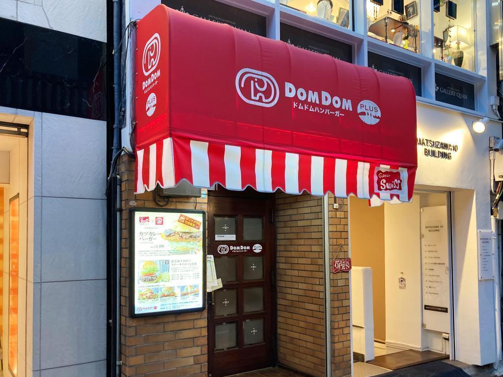 店舗情報 【銀座三丁目】 歴史があるのに新しい「ドムドムハンバーガー PLUS（プラス）銀座店」
