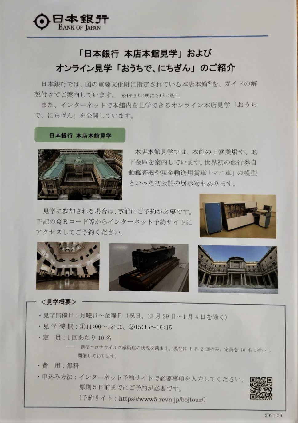 「日本銀行本店本館見学会」 さあ、景気の良い話をしよう。～日本銀行本店本館のこと～　