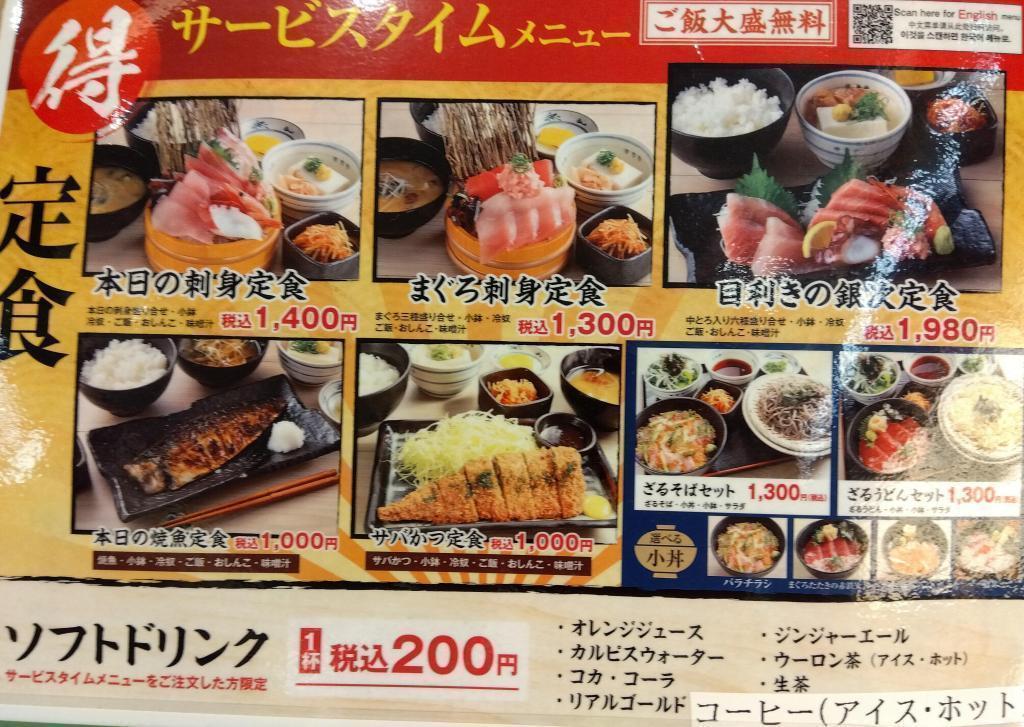 数多い海鮮料理　お得なランチメニュー 目利きの銀次　東京ミッドタウン八重洲店