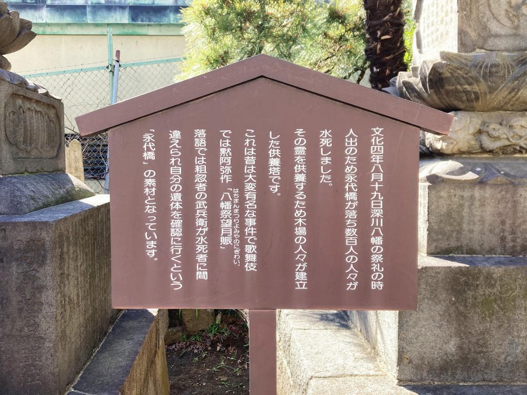  【番外編】 江戸市民の心に刻まれた永代橋の記憶
