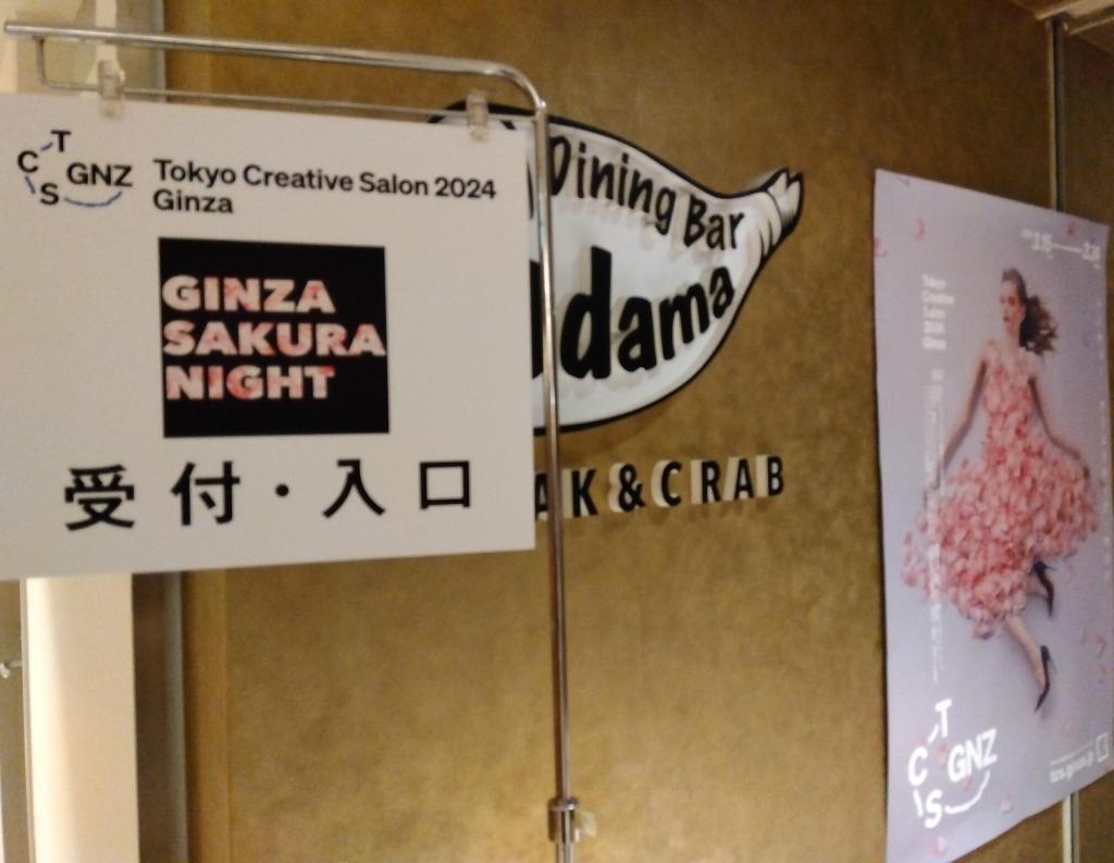MATSUYA SAKURA NIGHT Dressed by blossoms TOKYO CREATIVE SALON 2024 GINZA  銀座百店を見て　
