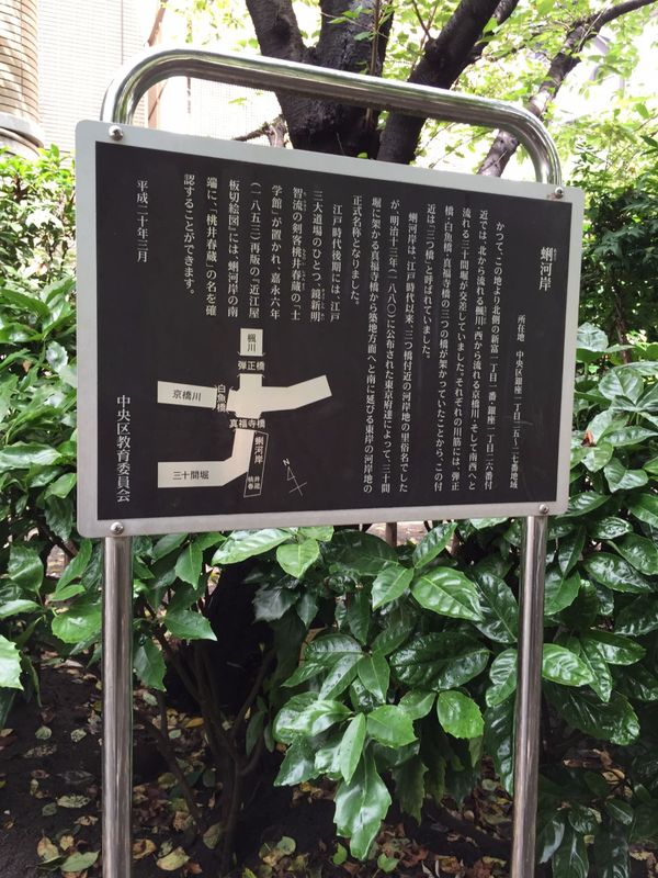  「面白漢字」を探す中央区の名所・史跡散歩　「椙」「凧」