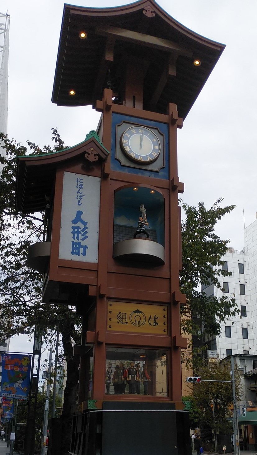  からくり時計は、人形町のシンボル櫓（やぐら）。