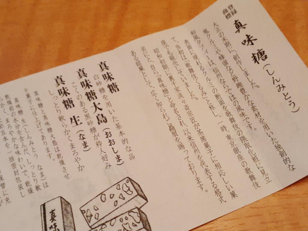  【遠足シリーズ第22弾】長野のお菓子と史跡に見る中央区