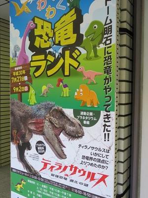 わくわく恐竜ランド タイムドーム明石 中央区観光協会特派員ブログ