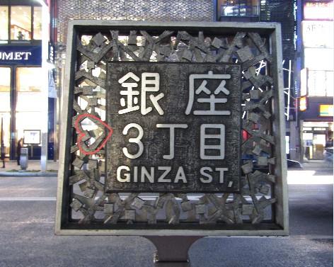 GINZA 3.jpg