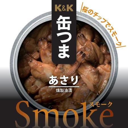K&K缶つまSmoke あさり.jpg