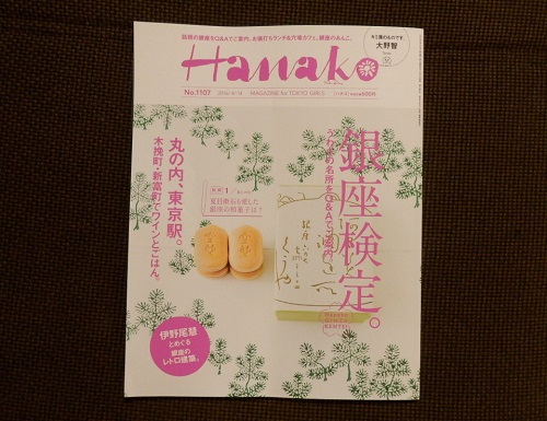 hanako表紙.JPG