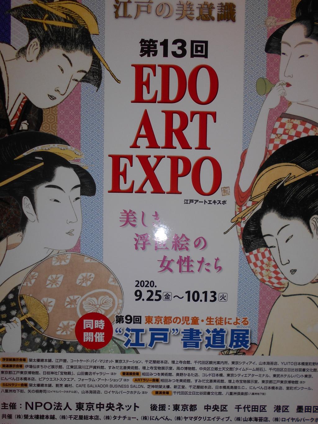 Edo Art Expo 美しき浮世絵の女性たち 芸術の秋 By 銀造 中央区観光協会特派員ブログ