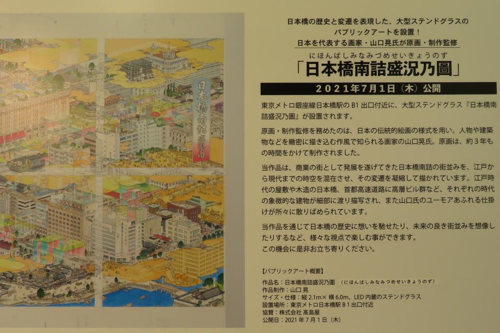 日本橋南詰盛況乃図　大型ステンドグラス　パブリックアート
