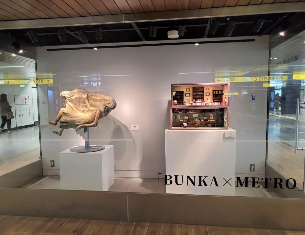 「BUNKA　×　METRO」展
　　～　メトロ銀座ギャラリー　～