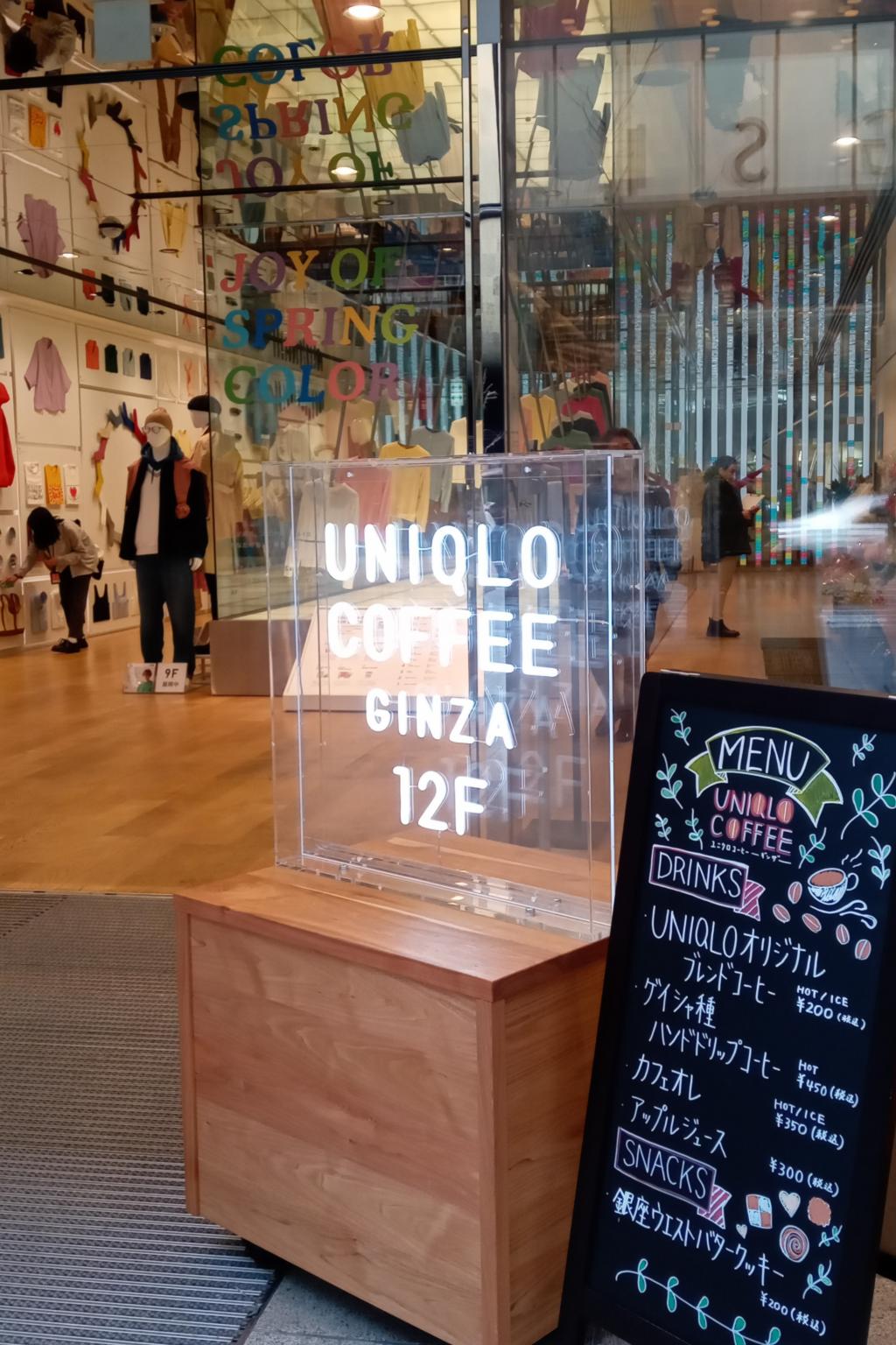 UNIQLO　COFFEE　GINZA　１２F　贅沢な空間でのコーヒータイム