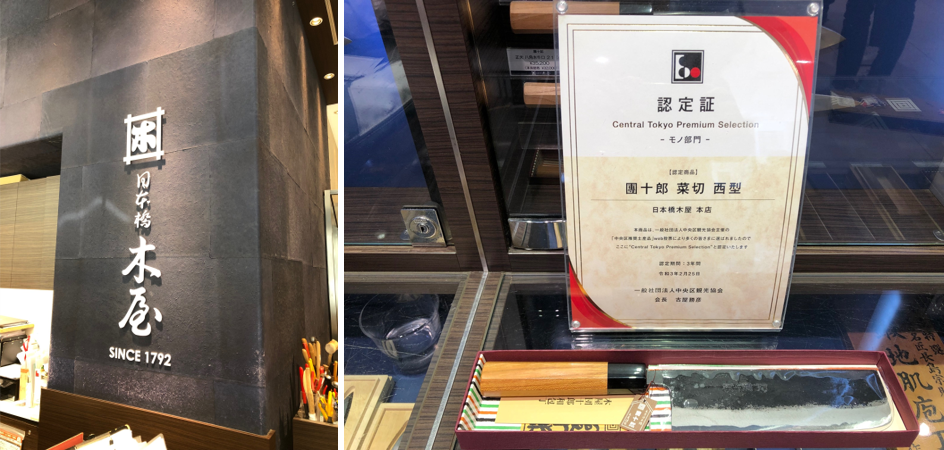 日本橋木屋の「團十郎」は、和包丁の千両役者です。