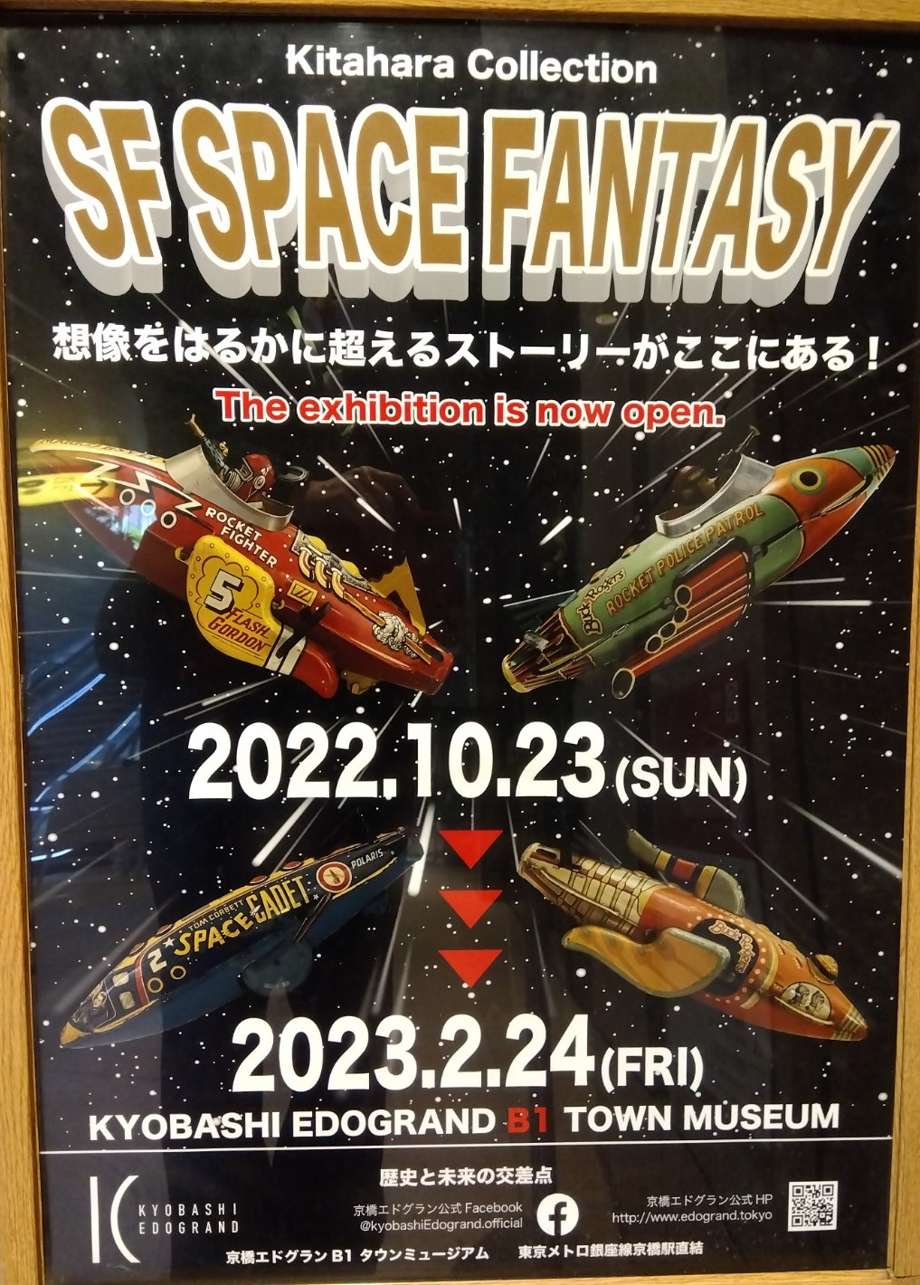 KITAHARA COLLECTION   SF SPACE FANTASY 