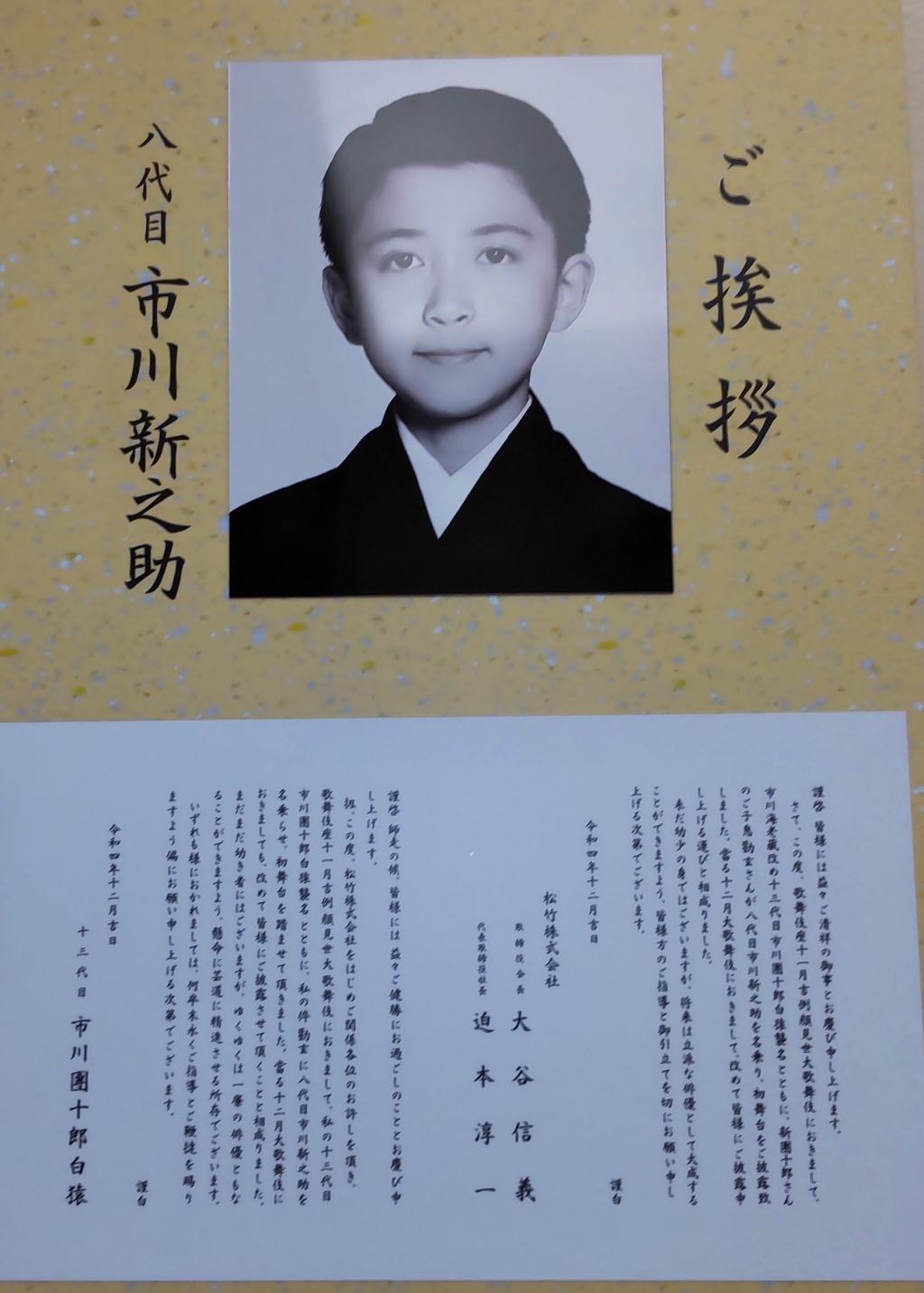 最年少での「粂寺弾正」登場ー十二月大歌舞伎