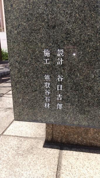 谷口吉郎～生涯に７０基以上の記念碑