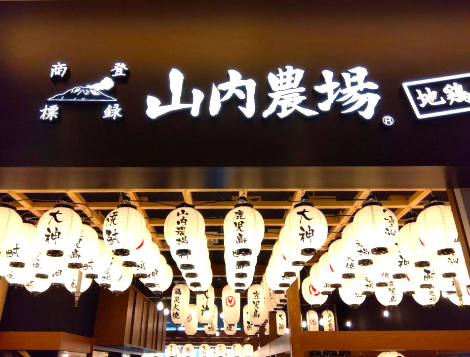 山内農場　東京ミッドタウン八重洲店　刺身も美味い店