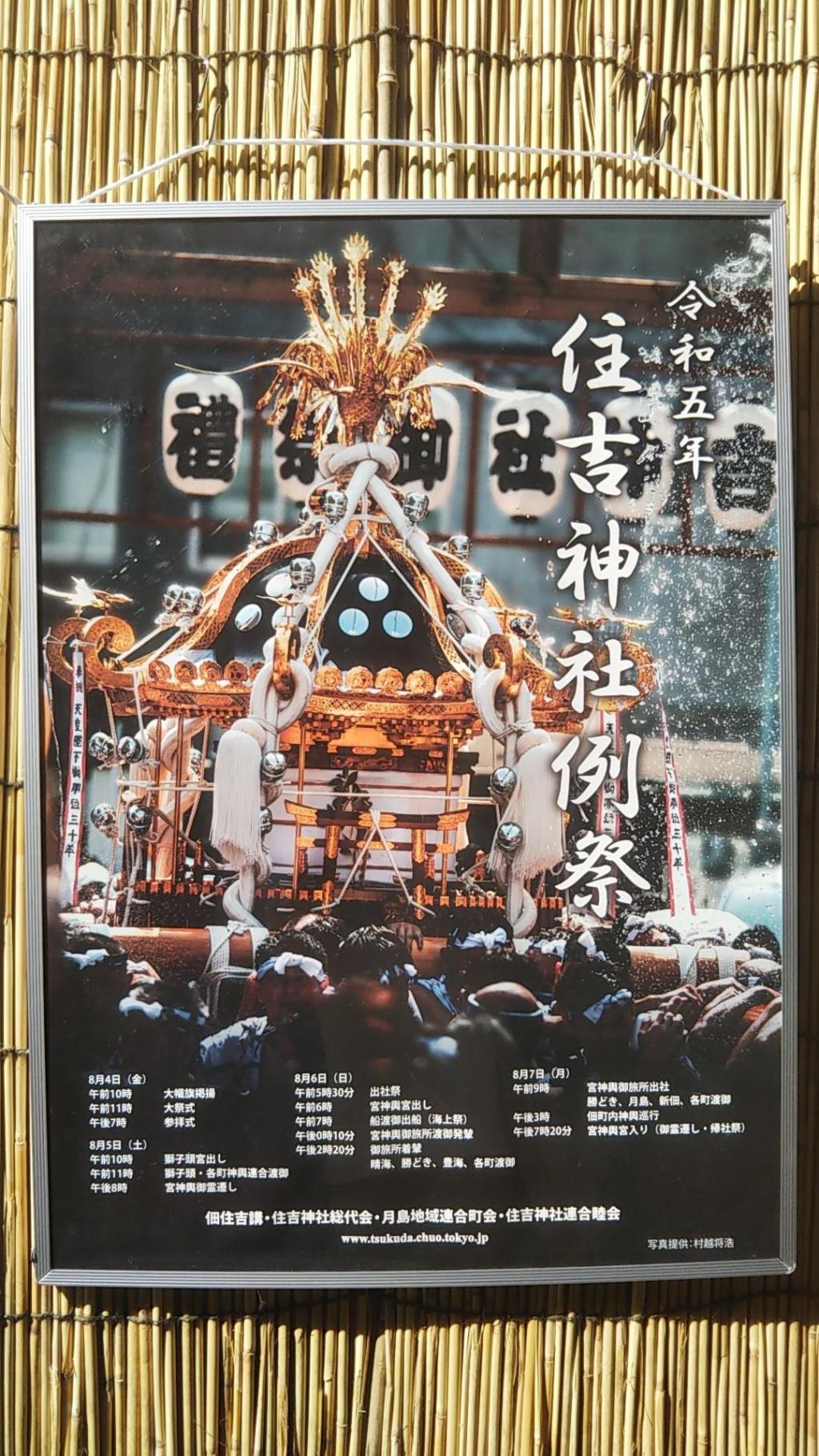 佃、住吉神社の大祭
8月4日の大幟の旗揚げで、7日まで続く住吉神社の例祭がはじまります。