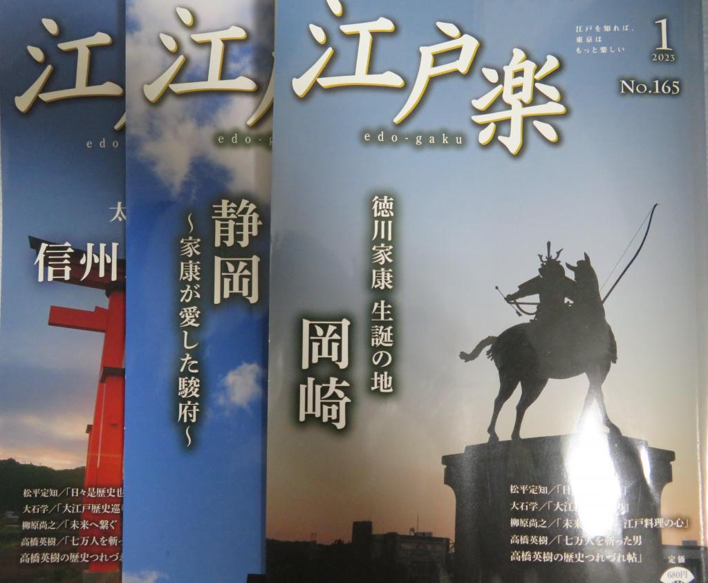 月刊『江戸楽』　読者プレゼント当選、１０月号は旧渋沢家住宅特集
