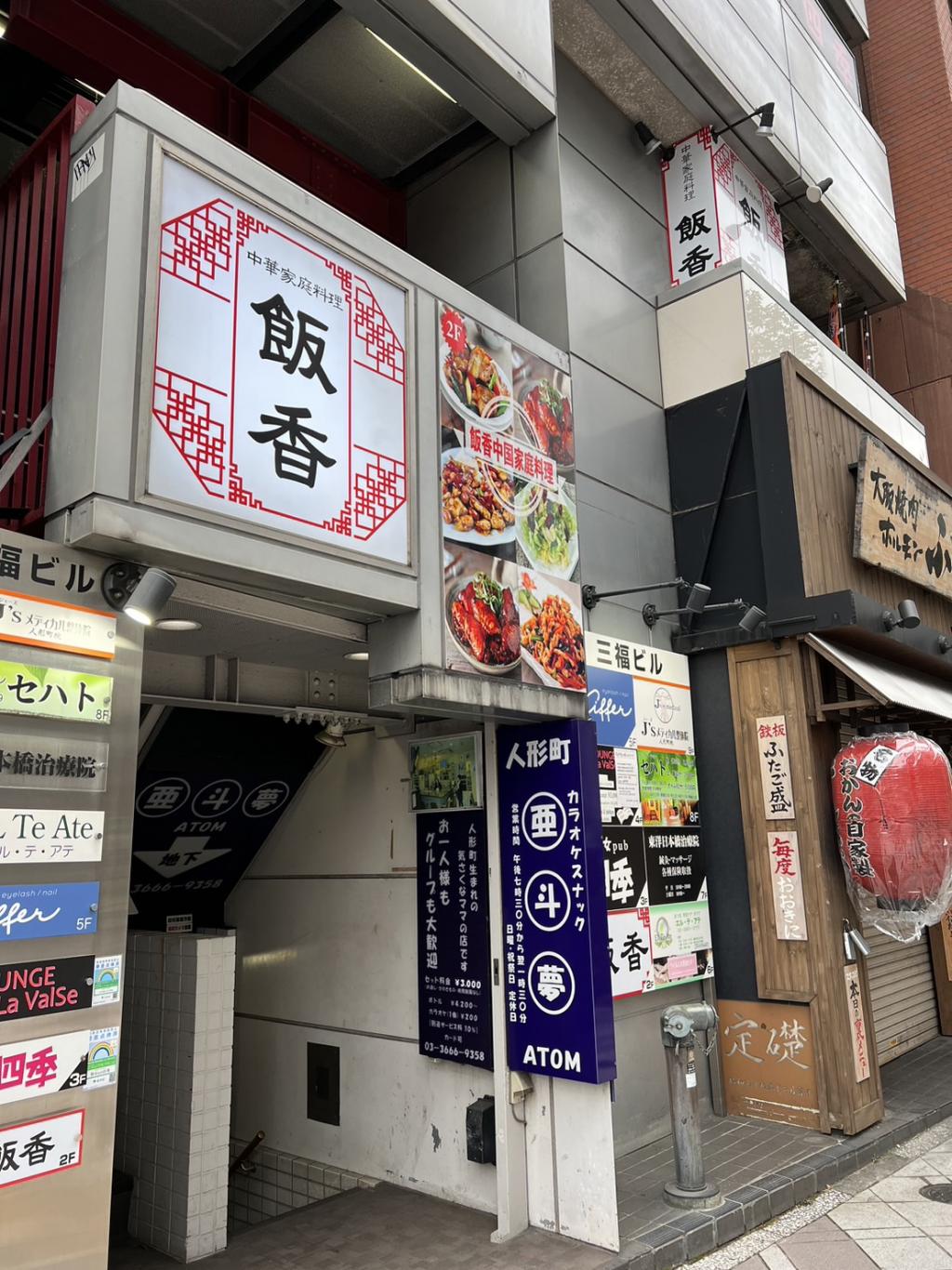 本格北京.四川料理の店「飯香」の紹介です