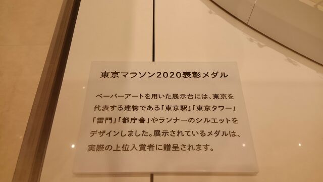 展示台についての説明は、 GINZA TANAKA 東京マラソン2020　表彰メダル　期間限定展示中