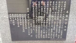  尾台榕堂　漢方の名医の碑