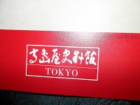  「高島屋史料館TOKYO」がOPENしました。―日本橋高島屋