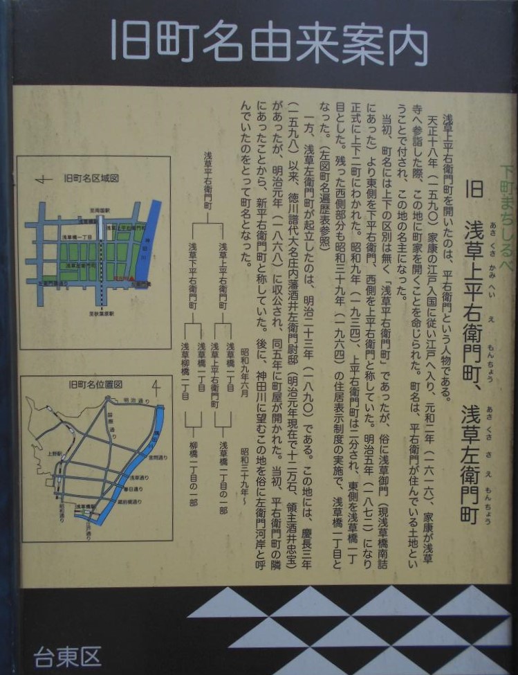 台東区側の説明板では、 左衛門橋は三つの区の区界　馬喰町、横山町へもいらっしゃい！
