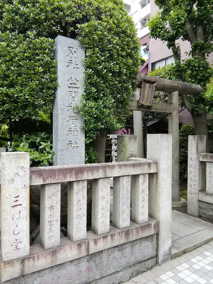 石碑 人形町駅から行ける、静かな佇まいの神社　⑨
　～　笠間稲荷神社　東京別社　～ 