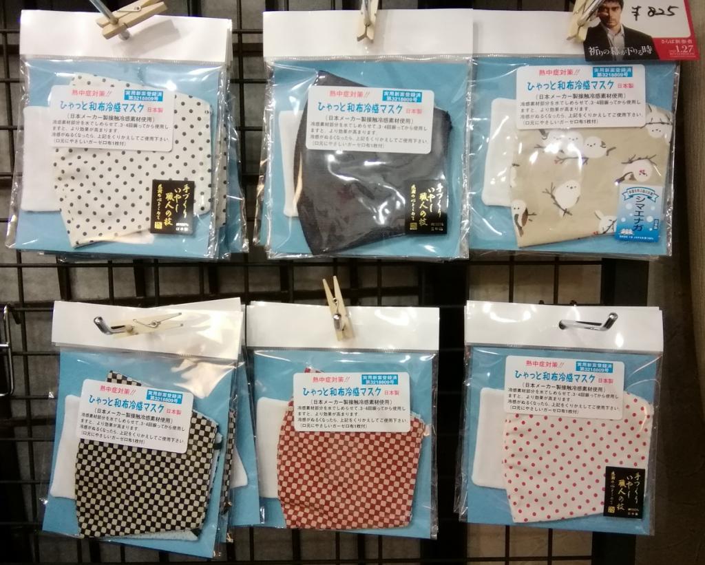 和布冷感マスク
各８２５円 和布冷感マスク、販売はじめました
併せて扇子もご紹介
～　日本橋ゆうま　～