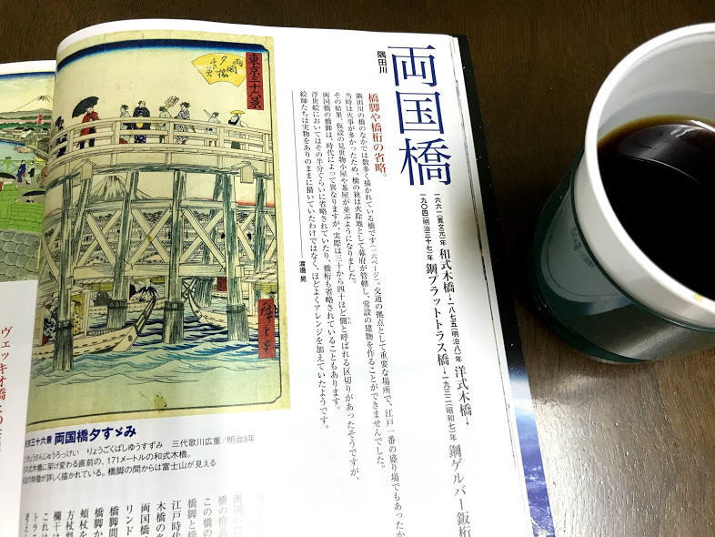 巻頭特集：浮世絵で歩く「橋と土木」 中央区ファンに嬉しい今月の「東京人」