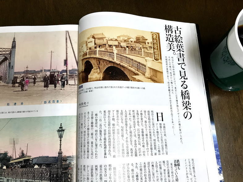 古絵葉書で見る橋梁の構造美 中央区ファンに嬉しい今月の「東京人」