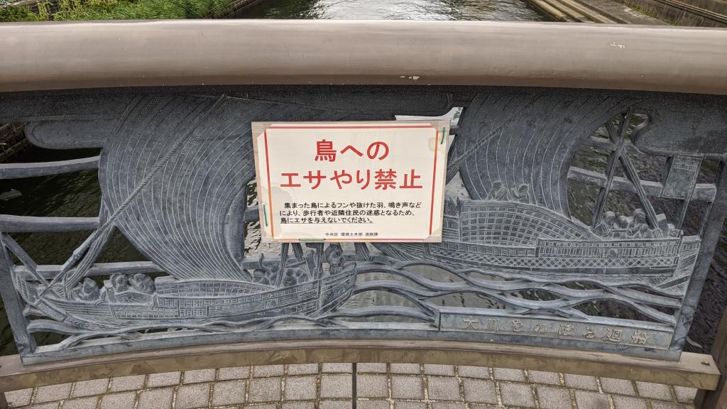 新亀島橋：「歴史と文化を後世に伝える架け橋」として江戸情緒をたっぷり取り入れた橋で、飾り板に「廻船」が
デザインされています（橋の銘板より）。 ③　船上から見る中央区　-　新発見がいっぱい！　亀島川