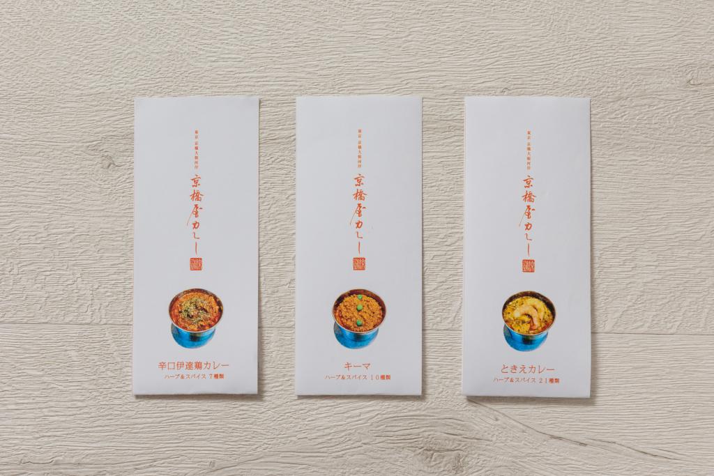  【中央区の味】 特製スパイスカレーをお取り寄せ
「東京 京橋屋カレー」