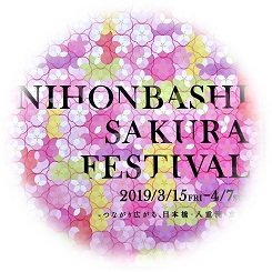  NIHONBASHI SAKURA FESTIVAL 2019