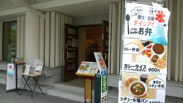 歌舞伎公演がないときに開店　助六のお弁当もあります 歌舞伎座　Cafe HINOKI　噂のかき氷