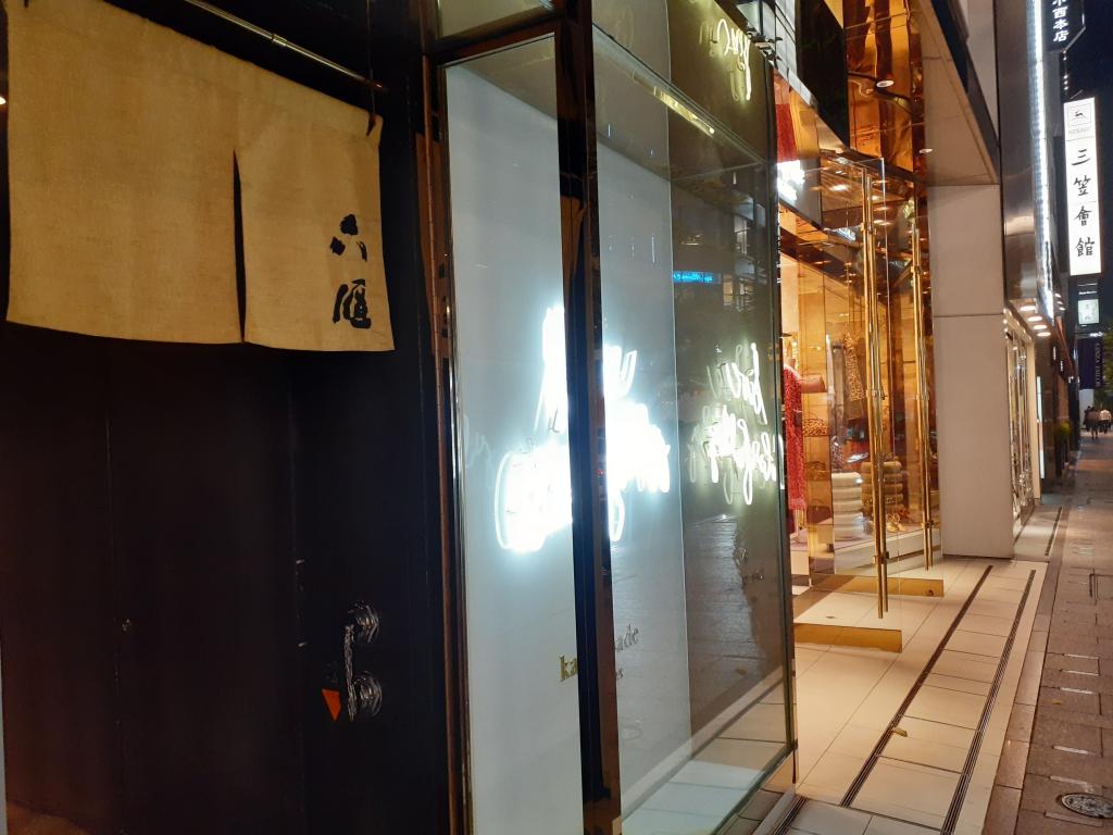 中央区内のご紹介店舗「六雁」 Discover Chuo City：茨城・高萩市の古民家で出会った銀座の名店「六雁」