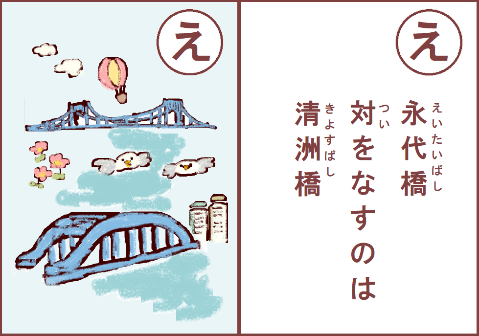  湊っ子ちゃんの中央区かるた♪あ行