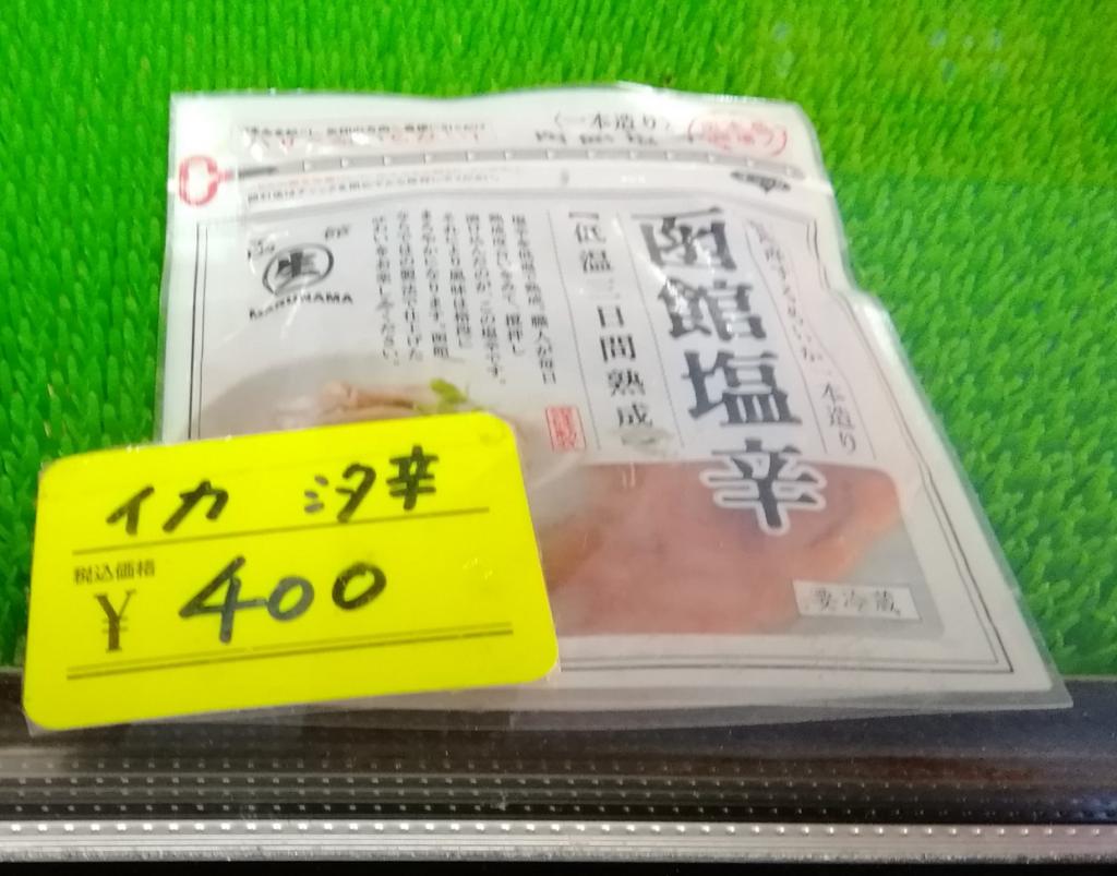 いか　塩辛
４００円 明太子・たらこ・いくら・ほたて・かずのこ・たらば
　光泉さんでいかが？
　～　光泉　～