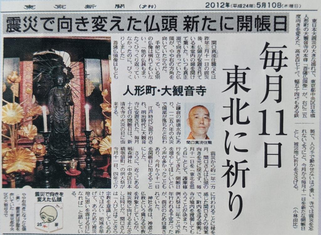「平成の不思議顕現」--　東日本大震災の後、不思議なことが起こりました。 迫力あります、人形町大観音寺の鉄造仏頭