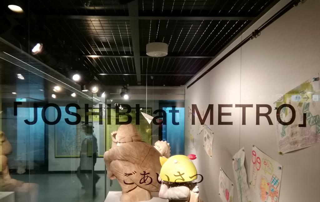  JOSHIBI  at  METORO展
　～　メトロ銀座ギャラリー　～