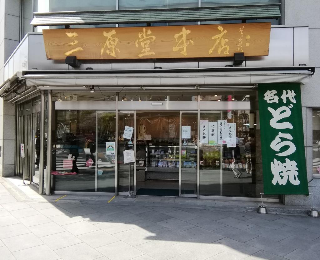  中央区推奨土産品、食部門入賞
　「塩せんべい」
　～　三原堂本店　～