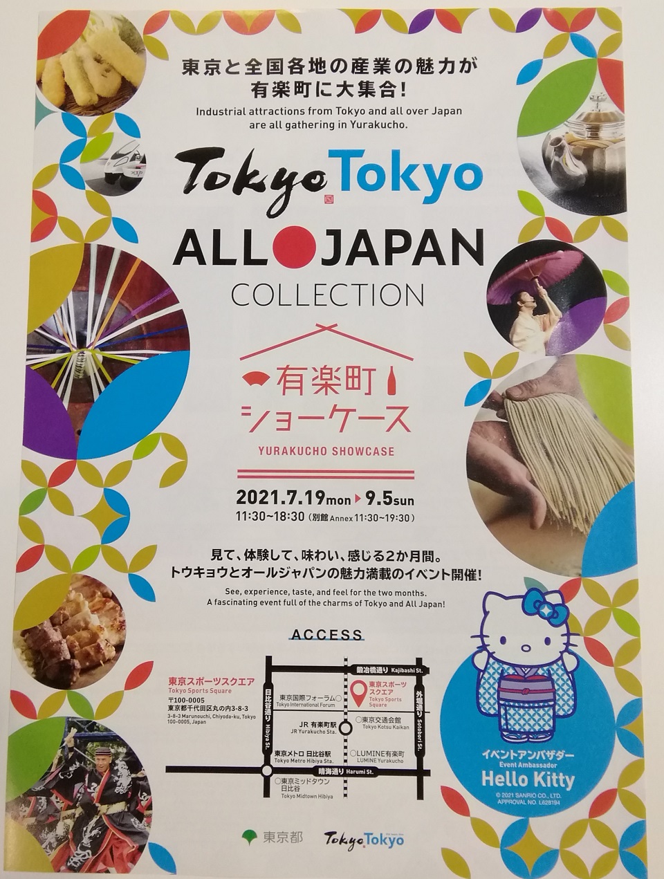 「Tokyo TOKYO ALL JAPAN COLLECTION　～有楽町ショーケース～」とは・・・ Tokyo TOKYO ALL JAPAN COLLECTION
　～有楽町ショーケース～　で見つけました！
　　竺仙さんのブース
　　～　竺仙　～